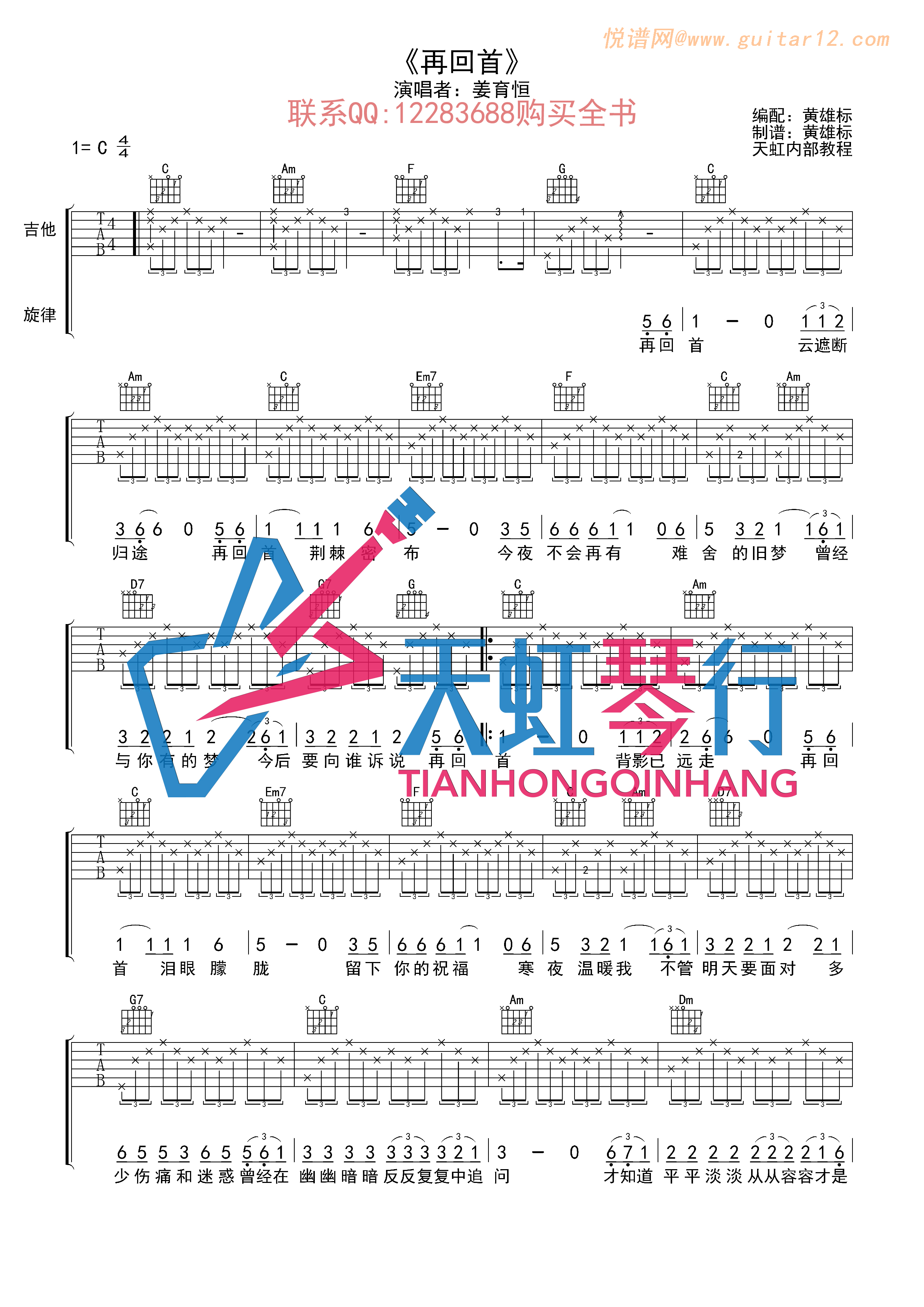 再回首吉他谱 姜育恒 悦谱网