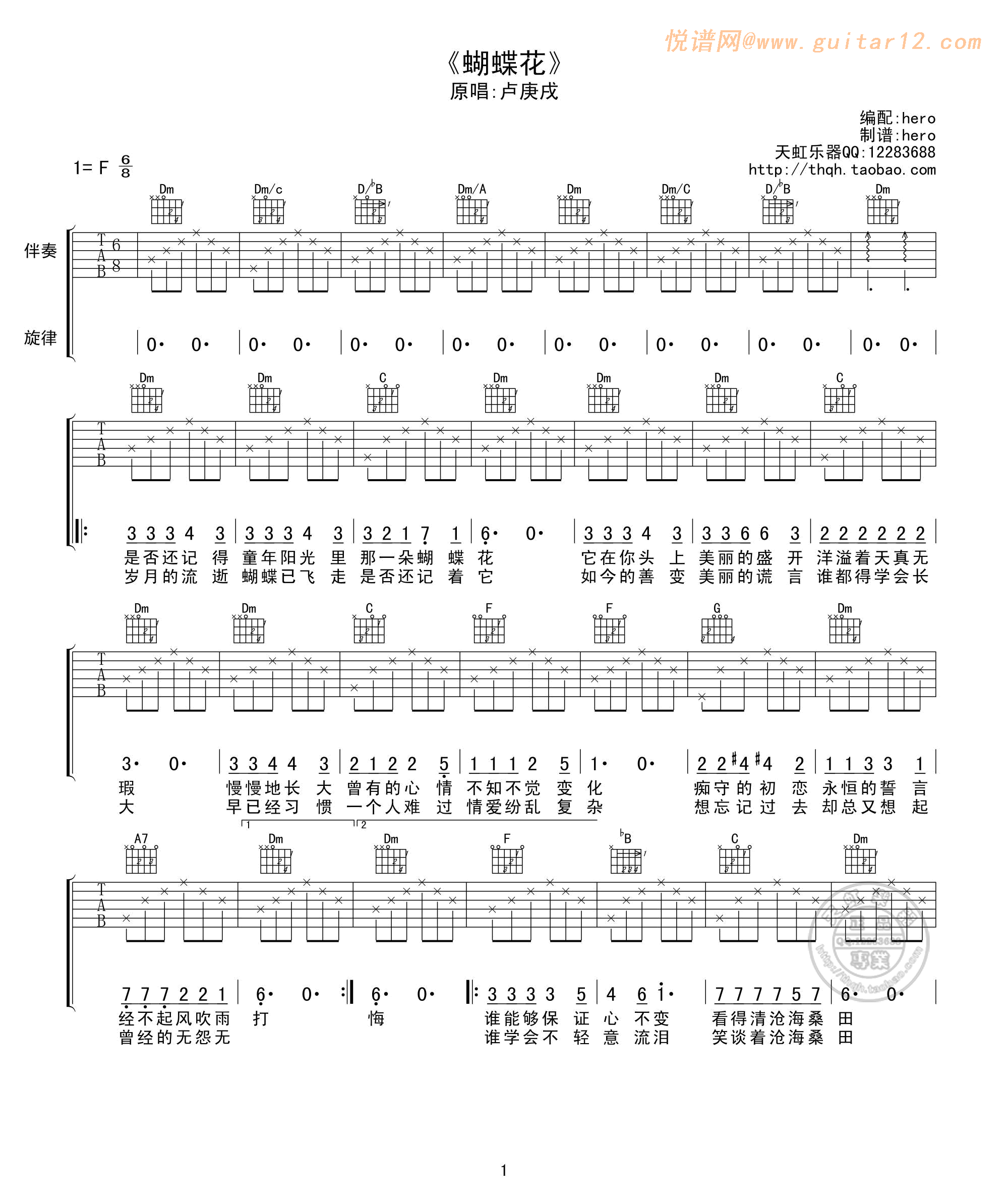 蝴蝶花吉他谱 水木年华 悦谱网